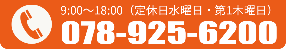 お電話でのお問い合わせ
